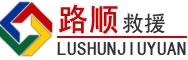 肇源道路救援