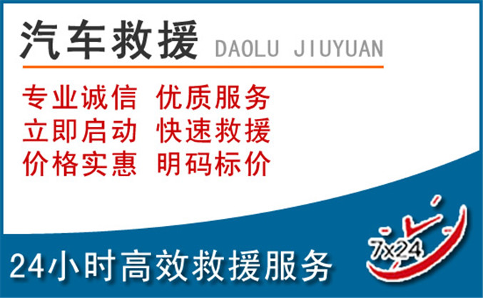 肇源汽车救援 肇源汽车救援