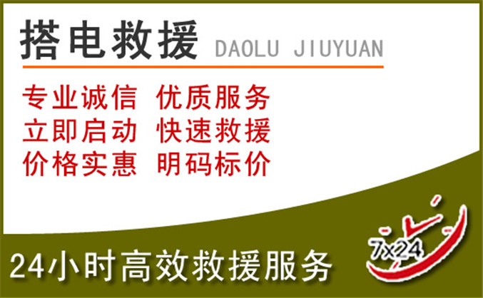 肇源汽车道路救援 肇源汽车道路救援