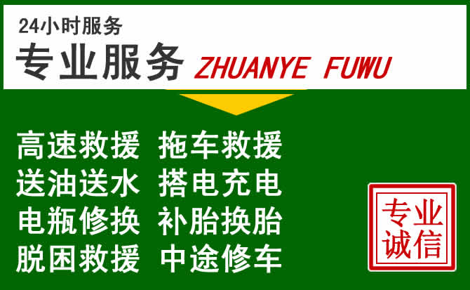 肇源附近汽车道路救援 肇源附近汽车道路救援
