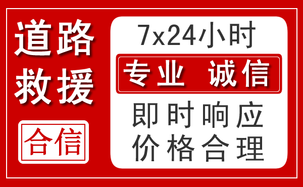 肇源新能源汽车救援 肇源新能源汽车救援